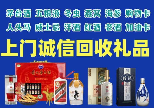 平顶山市卫东烟酒回收店